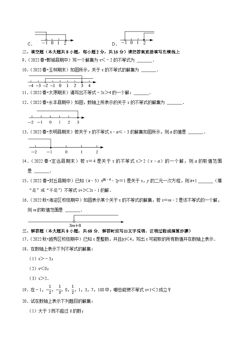 专题11.2不等式的解集专项提升训练-【拔尖特训】2022-2023学年七年级数学下册尖子生培优必刷题(原卷版)【苏科版】第2页