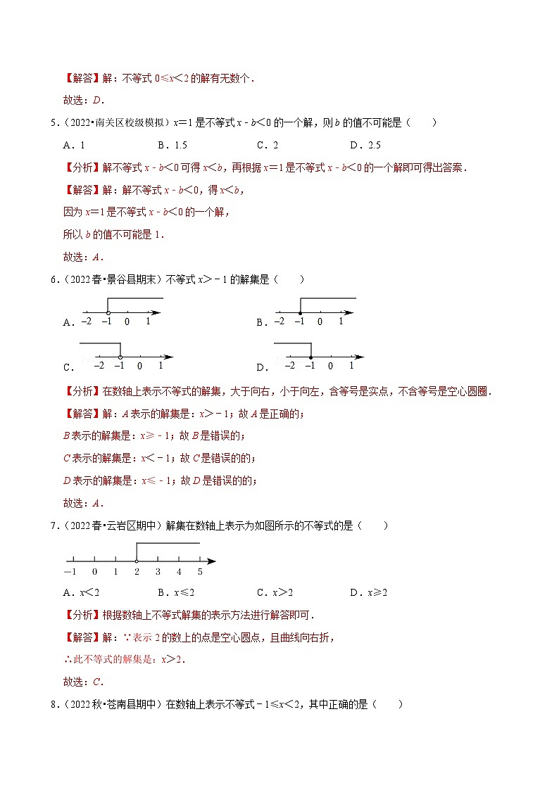 专题11.2不等式的解集专项提升训练-【拔尖特训】2022-2023学年七年级数学下册尖子生培优必刷题(解析版)【苏科版】第2页