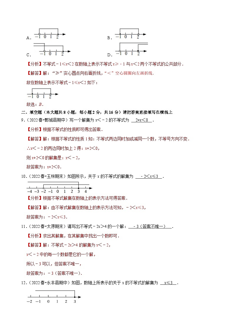 专题11.2不等式的解集专项提升训练-【拔尖特训】2022-2023学年七年级数学下册尖子生培优必刷题(解析版)【苏科版】第3页