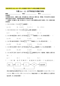数学苏科版11.6 一元一次不等式组课后练习题
