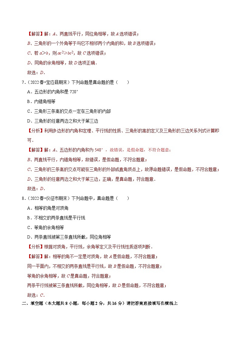 专题12.1定义与命题专项提升训练-【拔尖特训】2022-2023学年七年级数学下册尖子生培优必刷题【苏科版】03