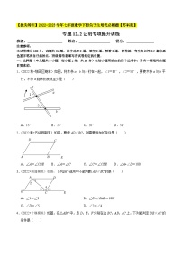 初中苏科版12.2 证明课时练习