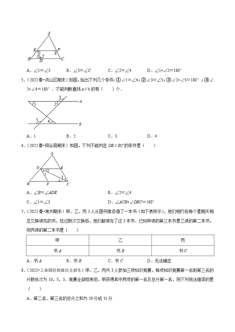 专题12.2证明专项提升训练-【拔尖特训】2022-2023学年七年级数学下册尖子生培优必刷题【苏科版】02