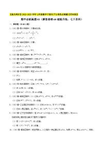 期中必刷真题03（解答易错60道提升练，七下苏科）-【拔尖特训】2022-2023学年七年级数学下册尖子生培优必刷题【苏科版】