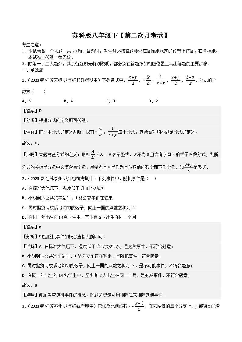 八年级数学下学期第二次月考(苏科版)01