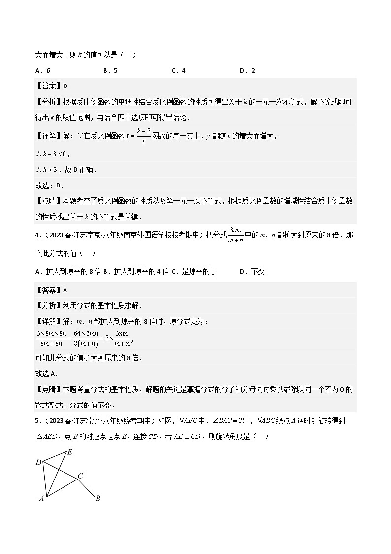 八年级数学下学期第二次月考(苏科版)02