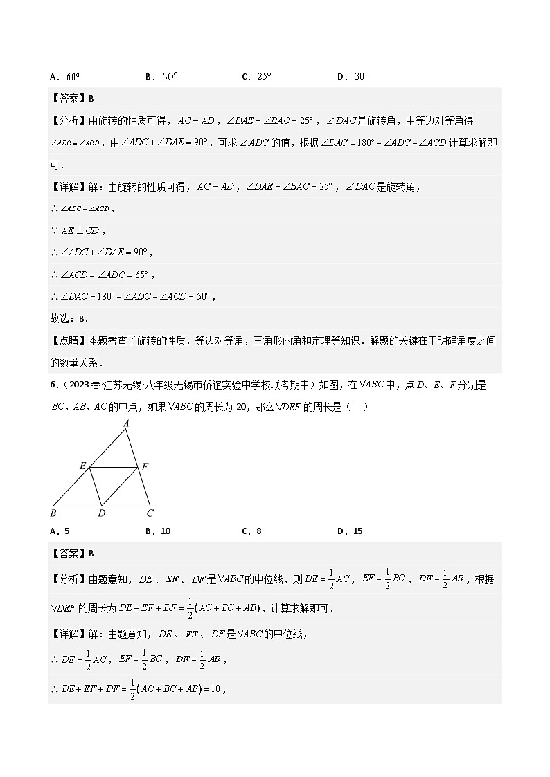 八年级数学下学期第二次月考(苏科版)03