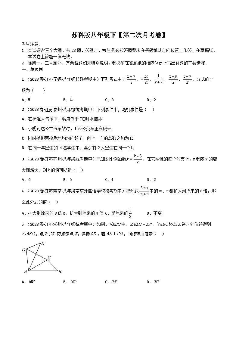 八年级数学下学期第二次月考(苏科版)01