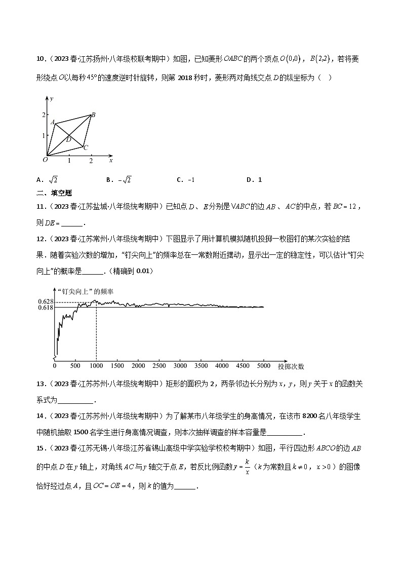 八年级数学下学期第二次月考(苏科版)03
