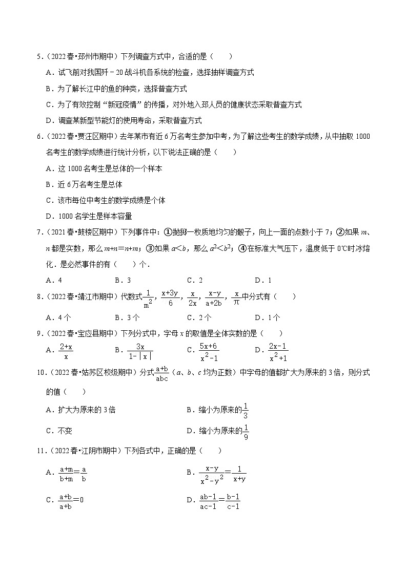 江苏八年级下期中真题精选(易错60题专练)(范围:第7章~第10章)-【满分全攻略】2022-2023学年八年级数学下学期核心考点+重难点讲练与测试(苏科版)02