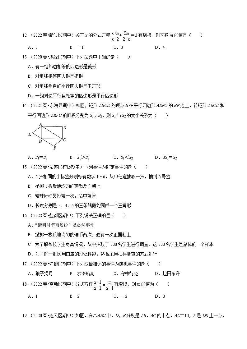 江苏八年级下期中真题精选(易错60题专练)(范围:第7章~第10章)-【满分全攻略】2022-2023学年八年级数学下学期核心考点+重难点讲练与测试(苏科版)03