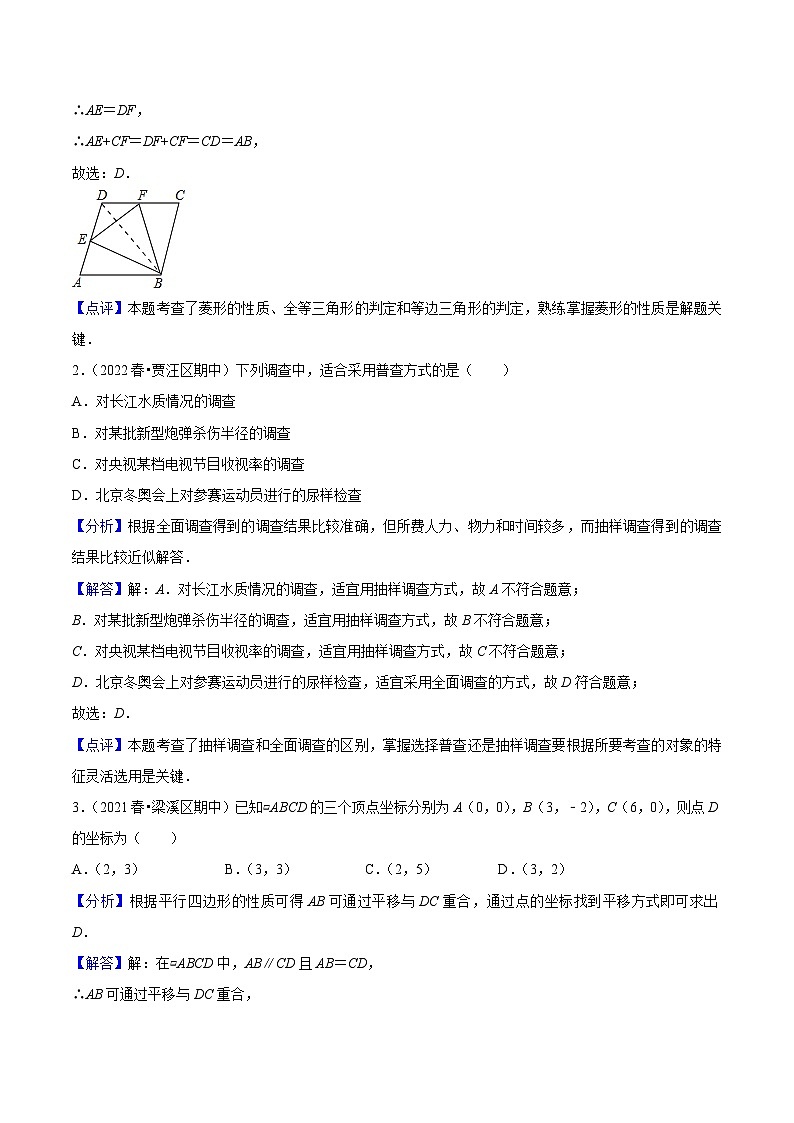 江苏八年级下期中真题精选(易错60题专练)(范围:第7章~第10章)-【满分全攻略】2022-2023学年八年级数学下学期核心考点+重难点讲练与测试(苏科版)02
