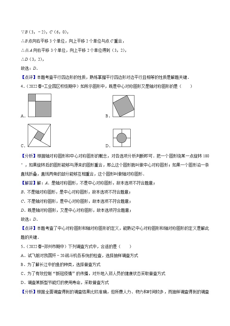 江苏八年级下期中真题精选(易错60题专练)(范围:第7章~第10章)-【满分全攻略】2022-2023学年八年级数学下学期核心考点+重难点讲练与测试(苏科版)03