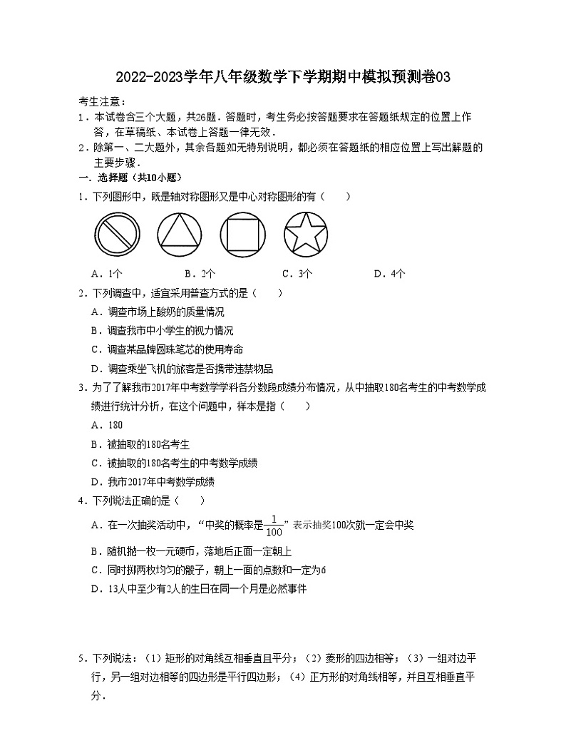 期中模拟预测卷03(原卷版)第1页