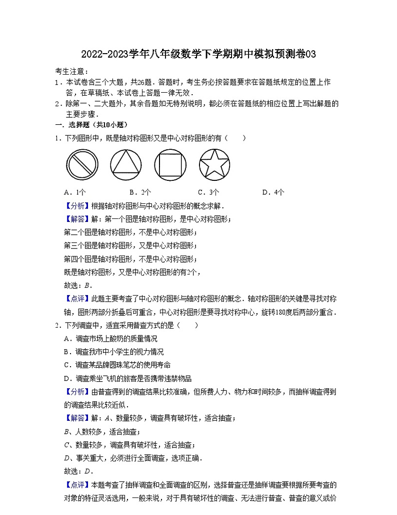 期中模拟预测卷03(解析版)第1页