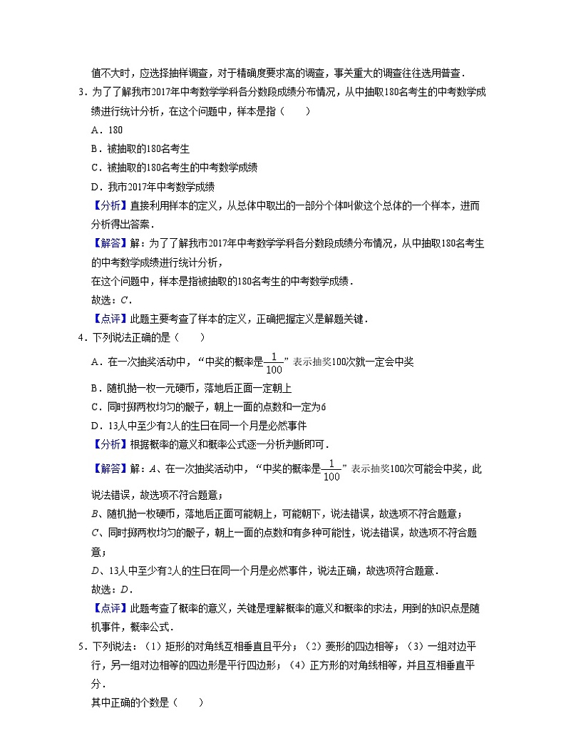 期中模拟预测卷03(解析版)第2页