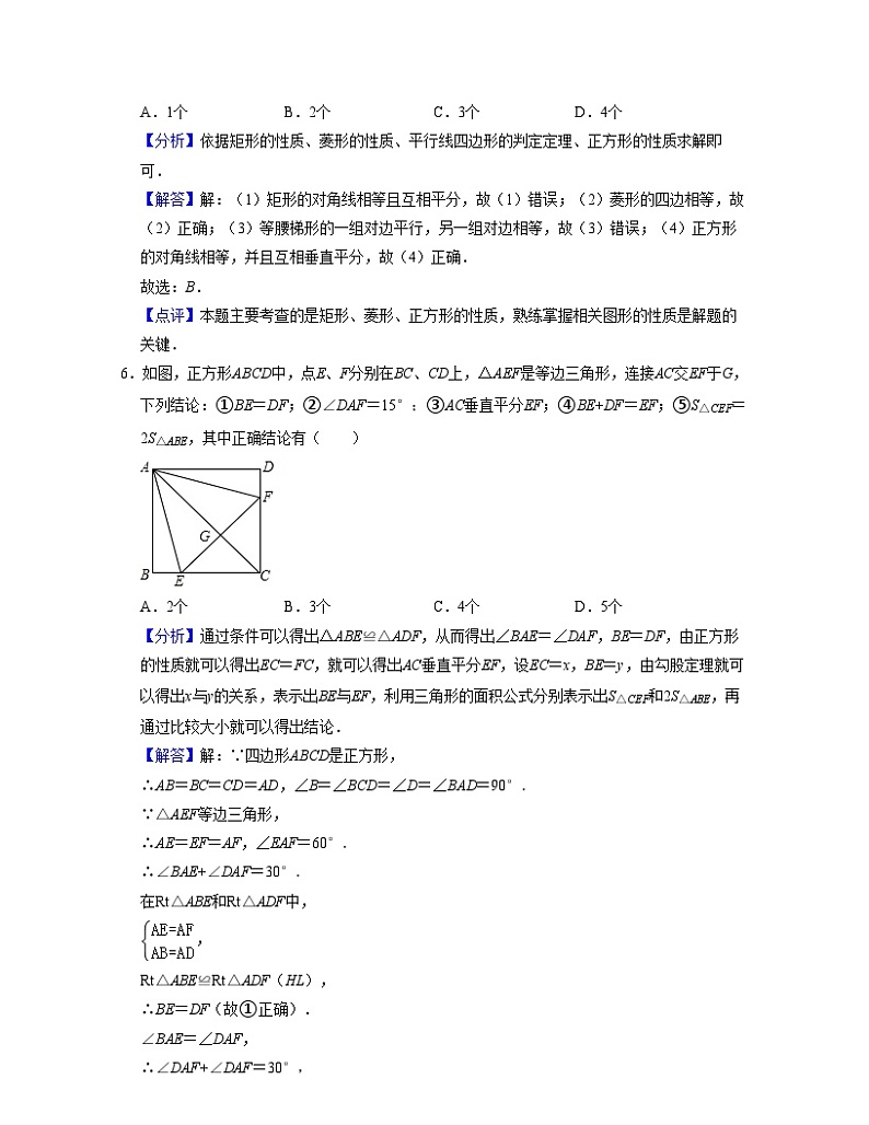 期中模拟预测卷03(解析版)第3页