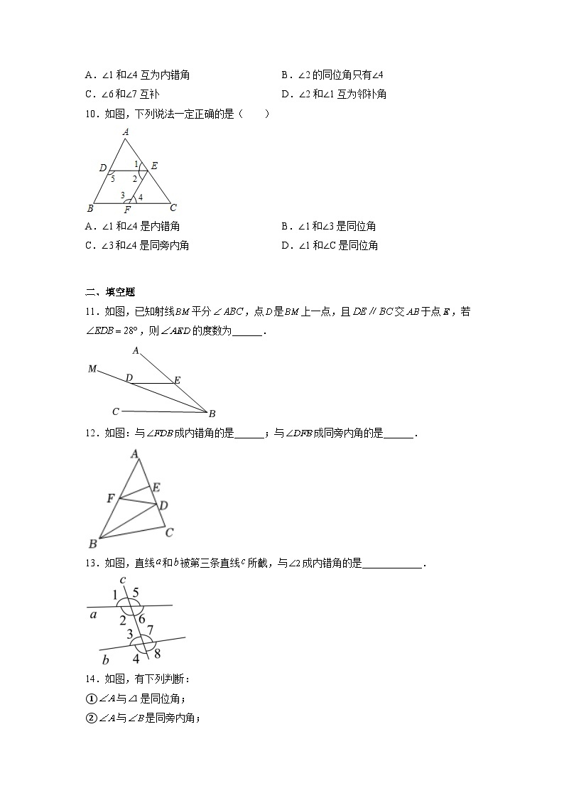 1.2 同位角、内错角、同旁内角 浙教版数学七年级下册基础知识讲与练(含答案)03