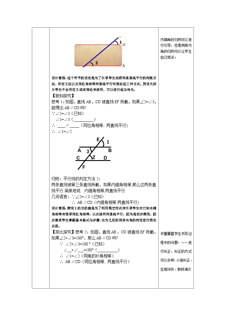 1.3 平行线的判定（第2课时）浙教版数学七年级下册教案02