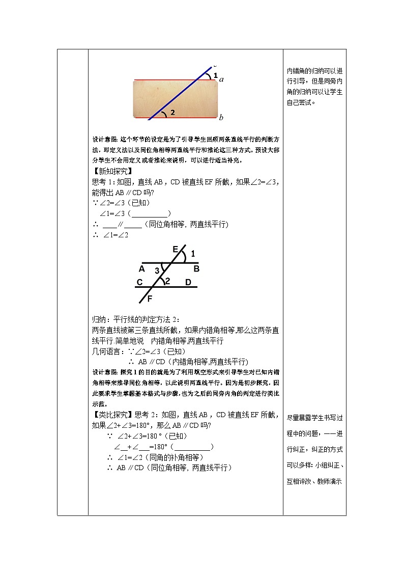 1.3 平行线的判定(第2课时)浙教版数学七年级下册教案第2页