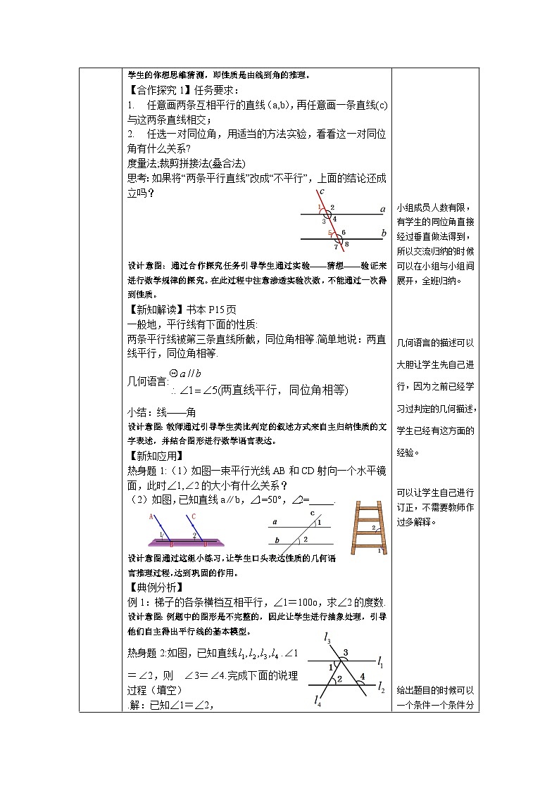 1.4 平行线的性质(第1课时)浙教版数学七年级下册教案第2页