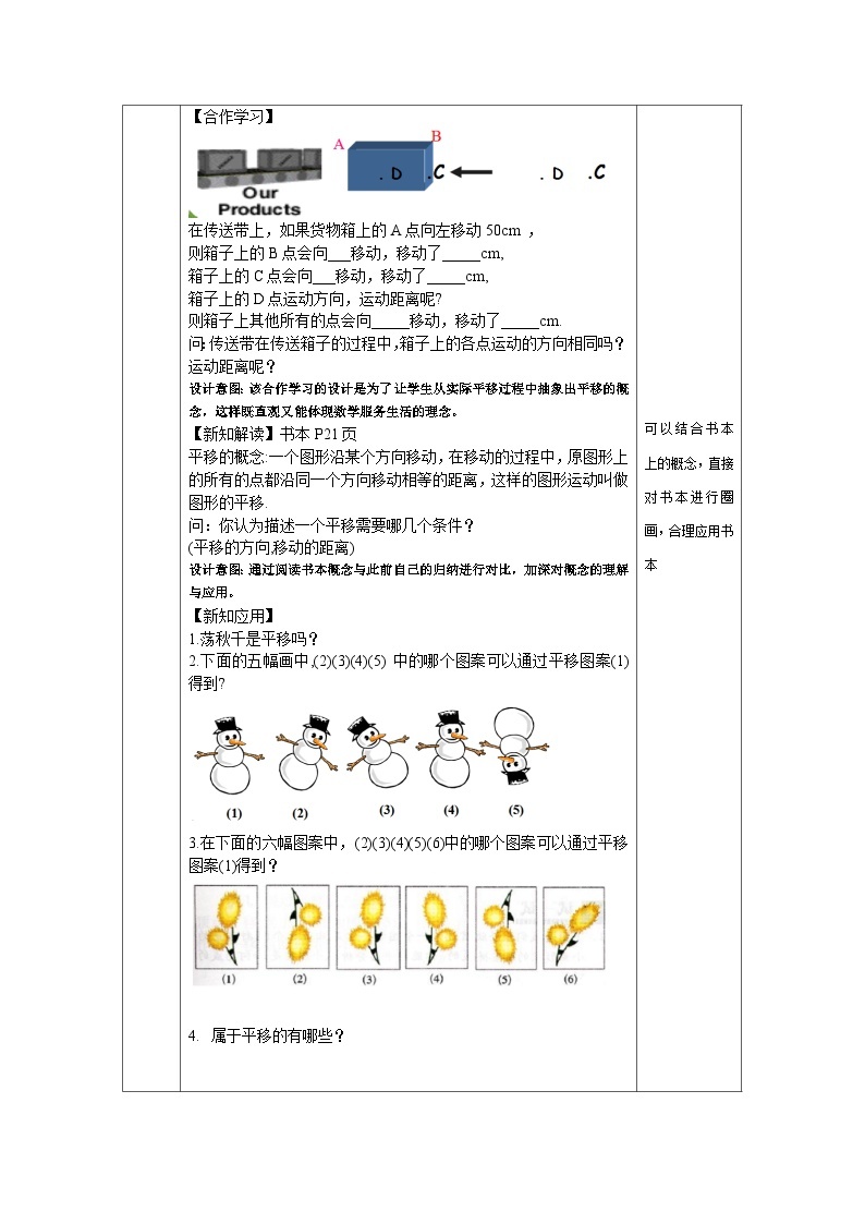 1.5 图形的平移 浙教版数学七年级下册教案02