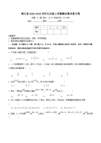 浙江省2024届九年级上学期期末数学试卷(含答案)