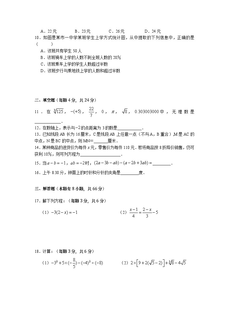 浙教版2023—2024学年七年级(上)数学教学质量检测期末复习(二)第2页