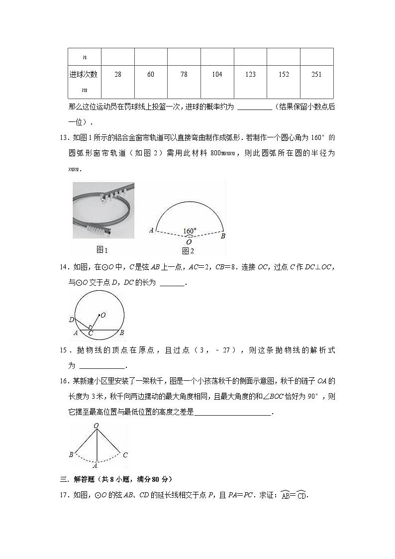 浙教新版2023-2024学年九年级上册数学期末复习试卷(含解析)第3页