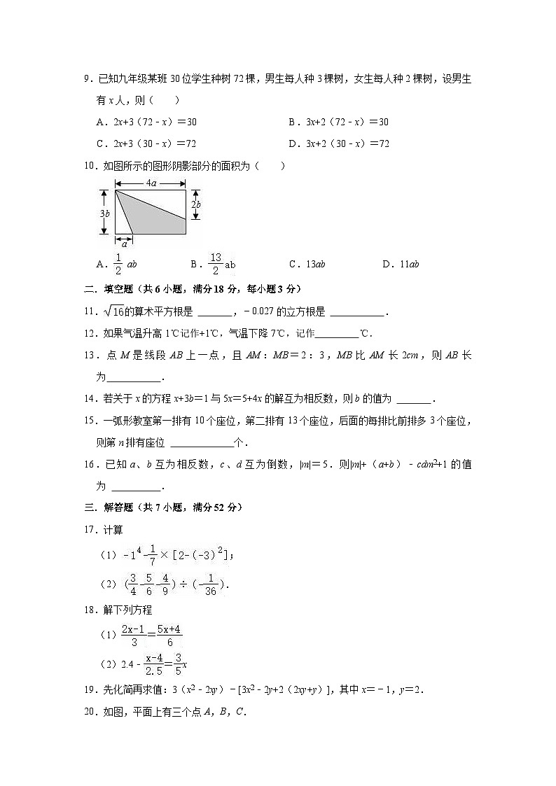 浙教新版2023-2024学年七年级上册数学期末复习试卷(含答案)第2页