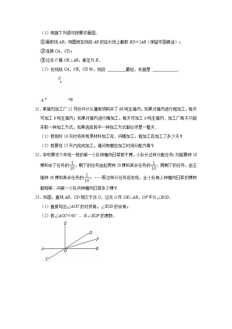 浙教新版2023-2024学年七年级上册数学期末复习试卷(含答案)第3页
