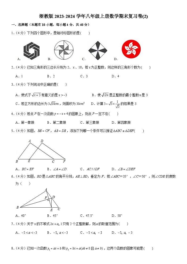 浙教版2023-2024学年八年级上册数学期末复习卷(2)及答案第1页