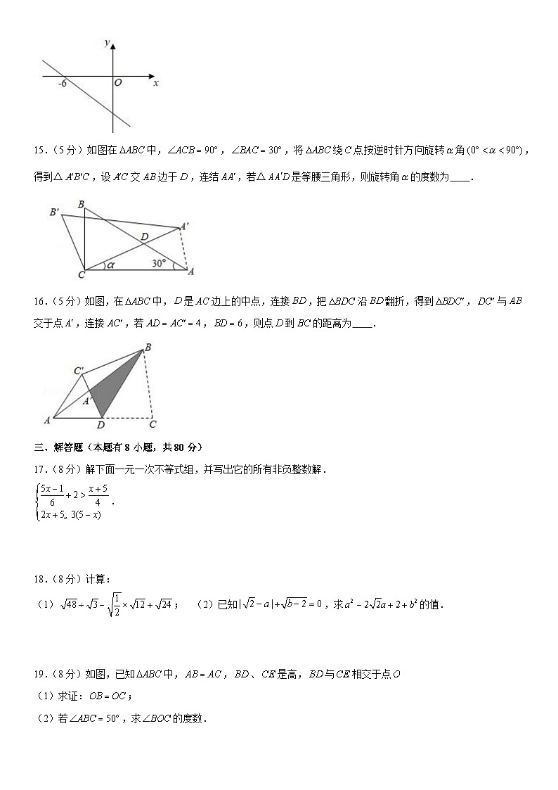 浙教版2023-2024学年八年级上册数学期末复习卷(2)及答案第3页