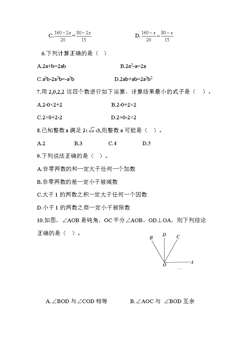 浙教版2023—2024学年数学七年级上册期末综合测试卷(含答案)第2页