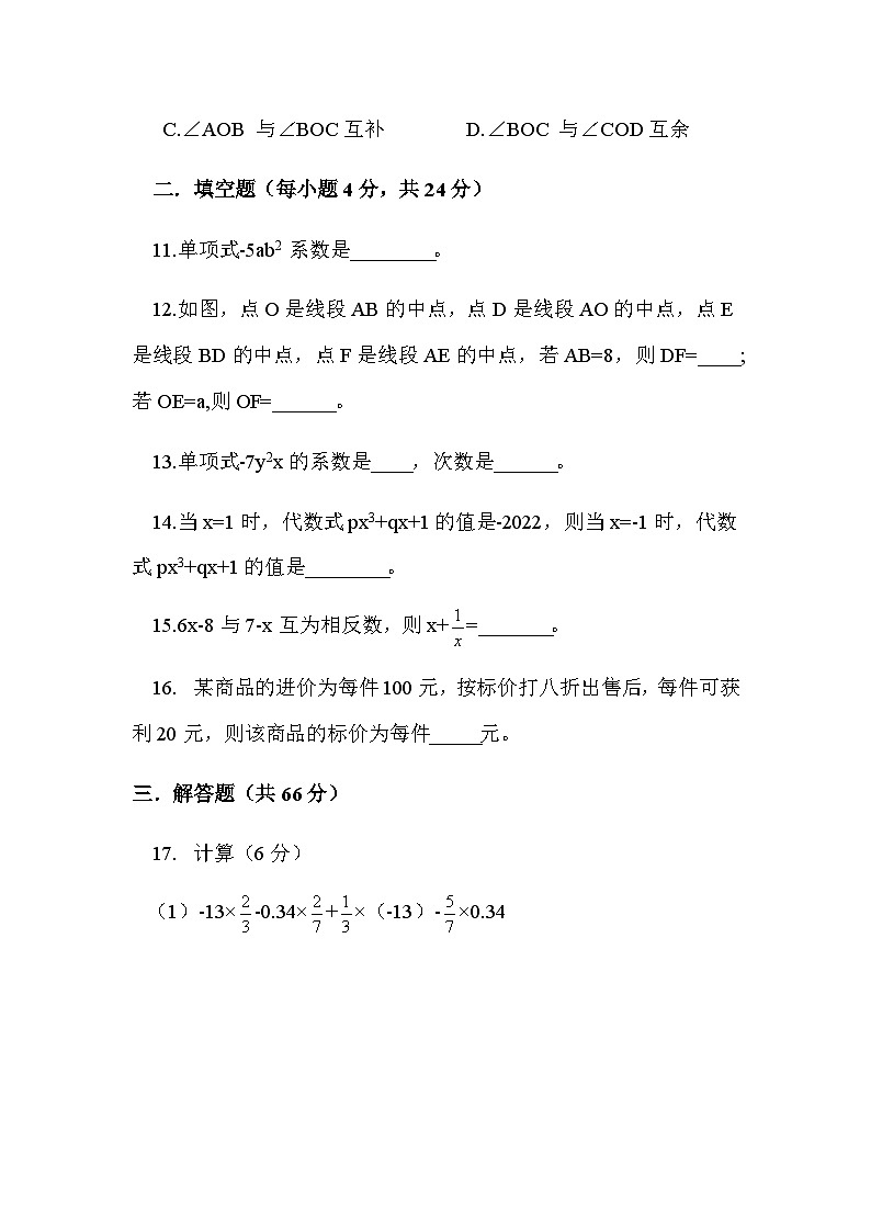 浙教版2023—2024学年数学七年级上册期末综合测试卷(含答案)第3页