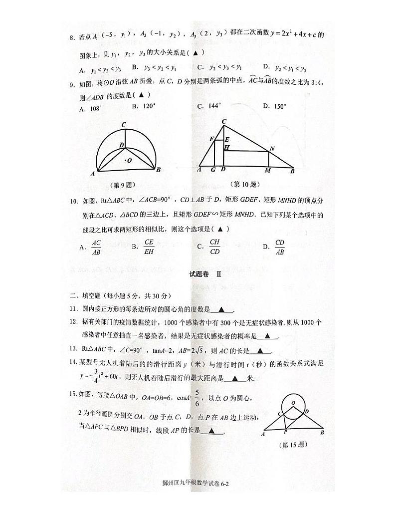 宁波市鄞州区2022学年第一学期九年级数学期末试卷第2页