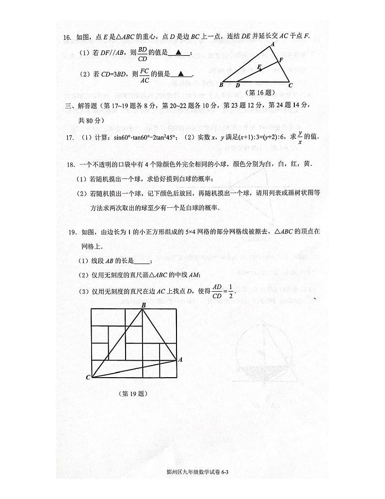 宁波市鄞州区2022学年第一学期九年级数学期末试卷第3页