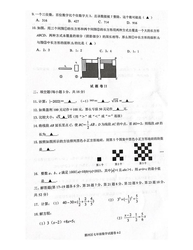宁波市鄞州区2022学年第一学期七年级上册期末考试数学试卷第2页