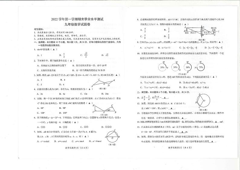 浙江省杭州市余杭区2022-2023学年九年级上学期期末数学试题(PDF版 含答案)第1页