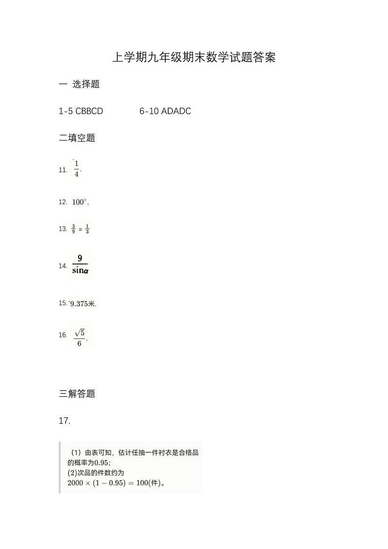 浙江省杭州市余杭区2022-2023学年九年级上学期期末数学试题(PDF版 含答案)第3页