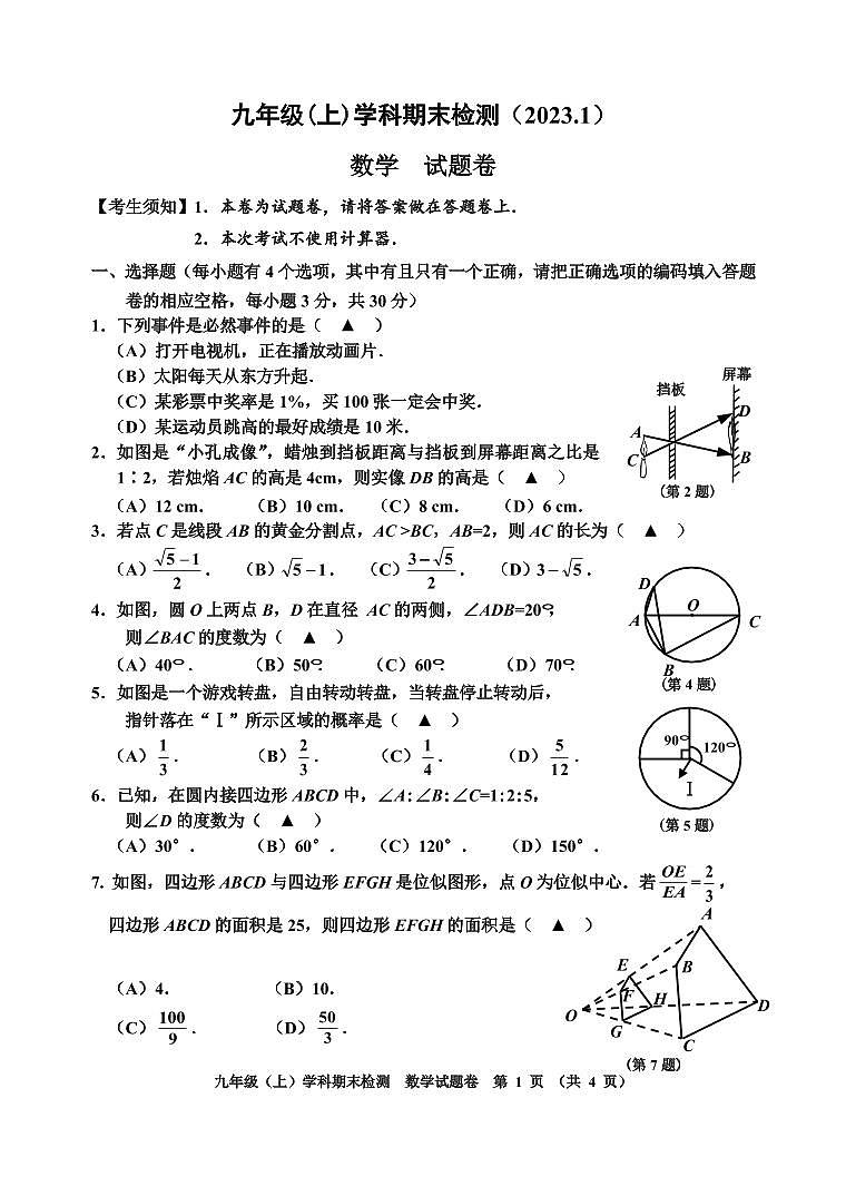 浙江省嘉兴市2022-2023学年九年级上学期期末数学试题第1页