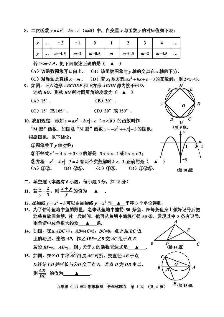 浙江省嘉兴市2022-2023学年九年级上学期期末数学试题第2页