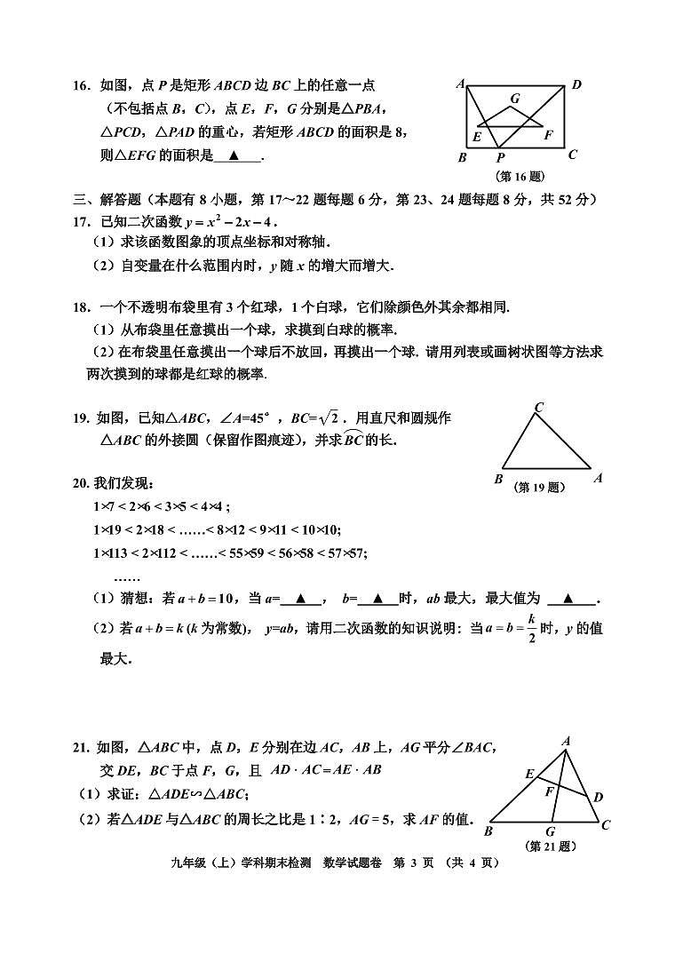 浙江省嘉兴市2022-2023学年九年级上学期期末数学试题第3页