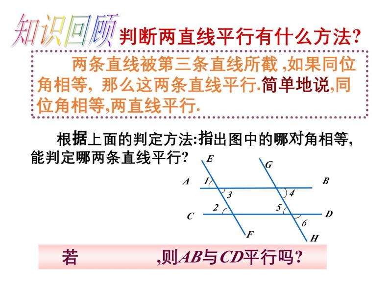 1.3 平行线的判定2 浙教版数学七年级下册教学课件02
