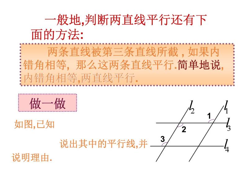 1.3 平行线的判定2 浙教版数学七年级下册教学课件03
