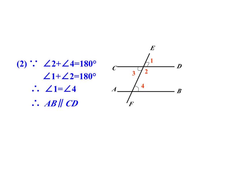 1.3 平行线的判定2 浙教版数学七年级下册教学课件06