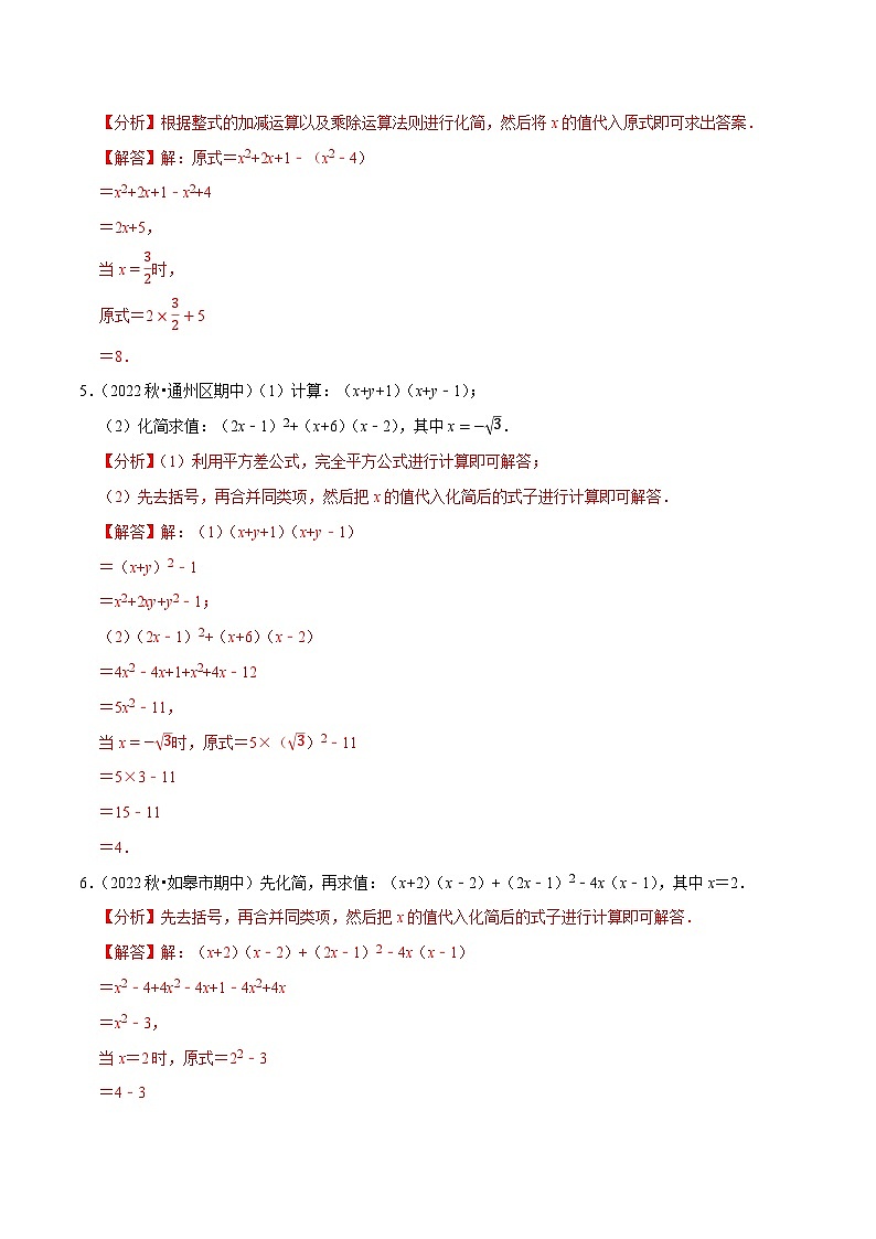 专题9.9整式的化简求值大题专练(重难点培优30题,七下苏科)-【拔尖特训】2022-2023学年七年级数学下册尖子生培优必刷题(解析版)【苏科版】第2页