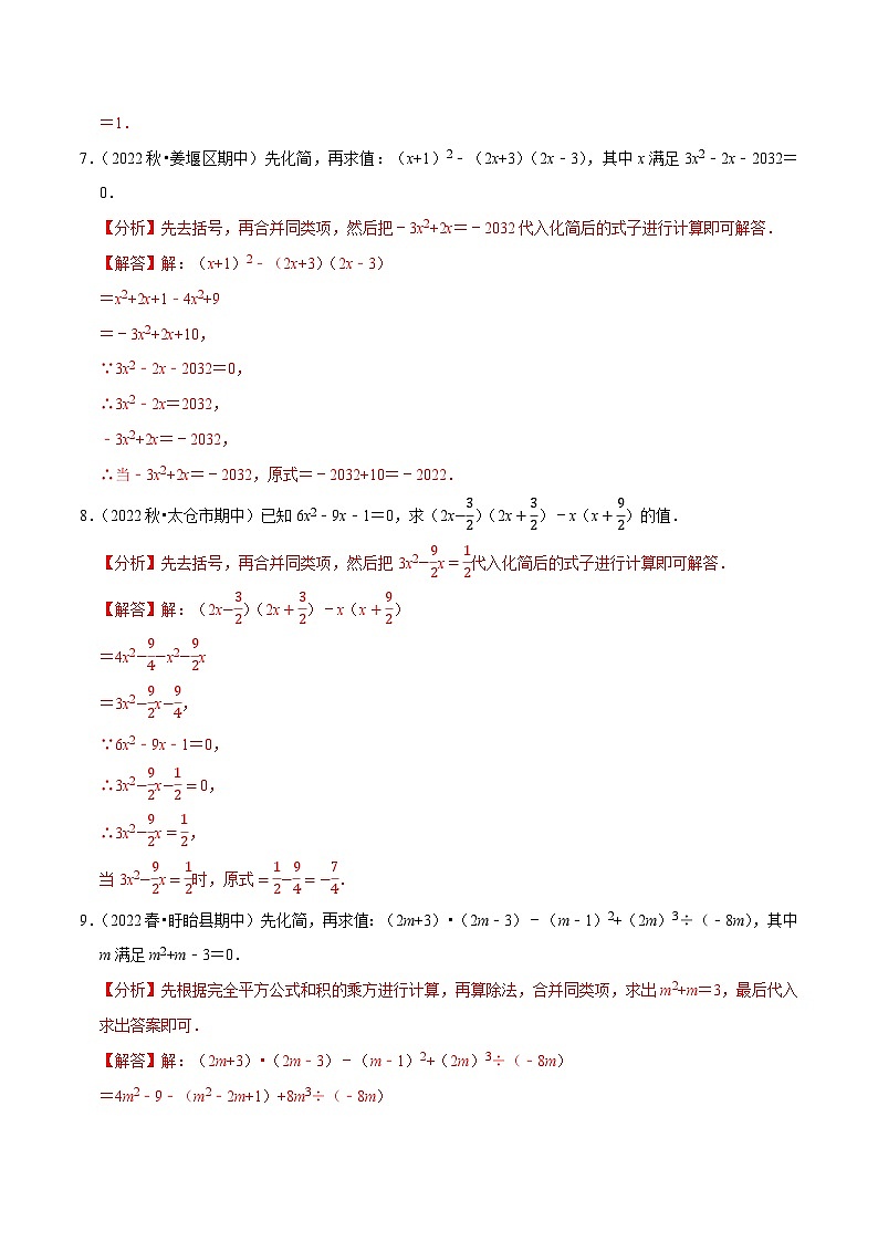 专题9.9整式的化简求值大题专练(重难点培优30题,七下苏科)-【拔尖特训】2022-2023学年七年级数学下册尖子生培优必刷题(解析版)【苏科版】第3页