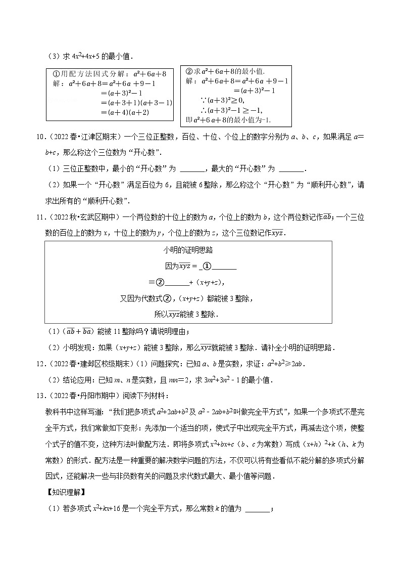 专题9.12因式分解的应用及阅读问题大题专练(重难点培优30题,七下苏科)-【拔尖特训】2022-2023学年七年级数学下册尖子生培优必刷题(原卷版)【苏科版】第3页