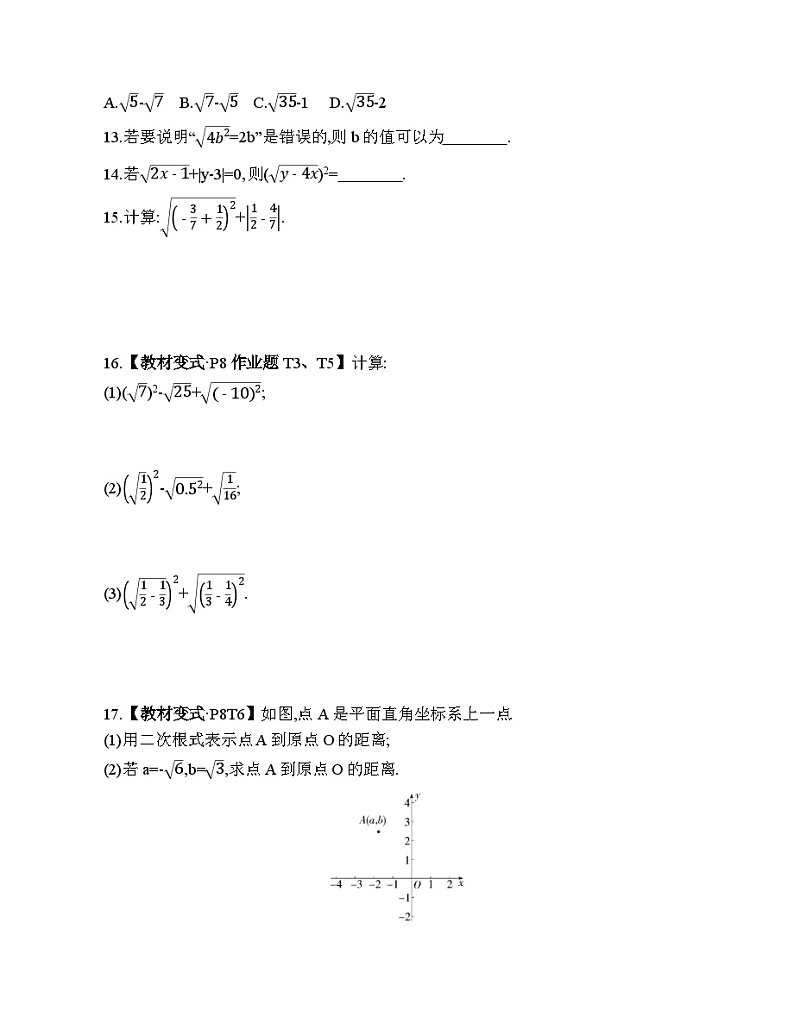 1.2.1 (√a)^2=a(a≥)与√a^2=∣a∣的应用 浙教版数学八年级下册素养提升练习(含解析)03